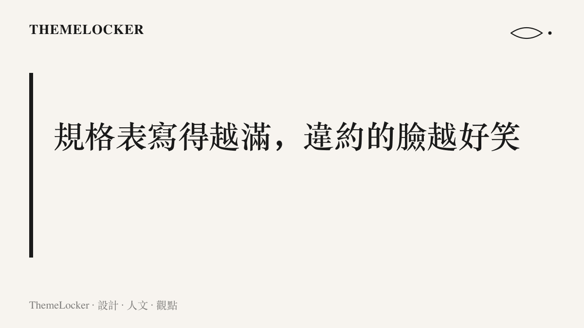 圖卡呈現本文主張：總裁的視覺規格表定義得越完整，換上一張全面違約的臉孔時，喜劇落差就越強烈