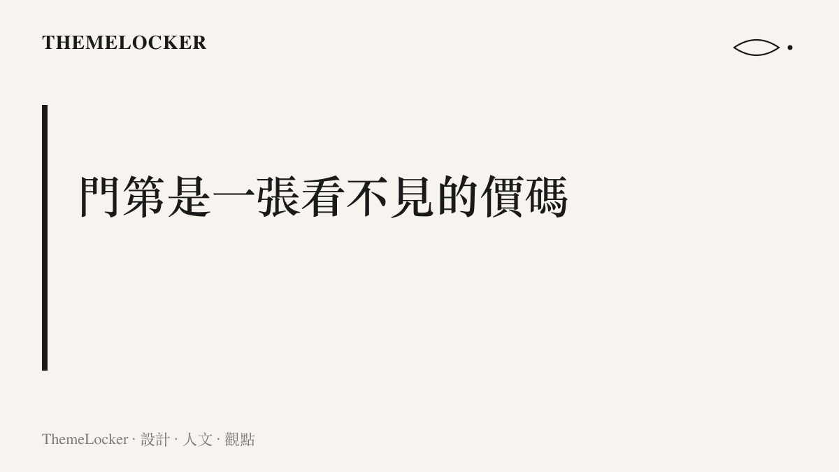 章節卡片：門第作為一張看不見的價碼，深色品牌底配標題字，呼應薛家階層設計美學