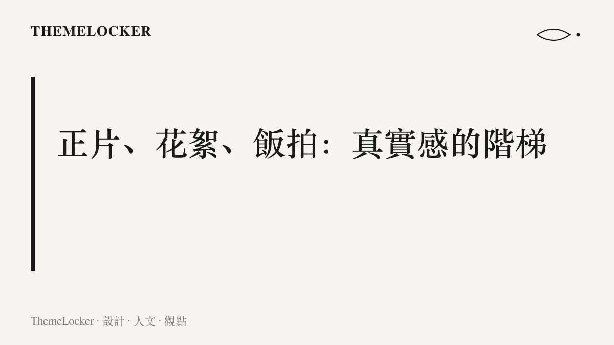 圖卡呈現明星內容由內到外的四個層次，從正片、官方花絮、粉絲飯拍到文字轉述，層次愈外緣畫質愈粗糙而真實感愈高