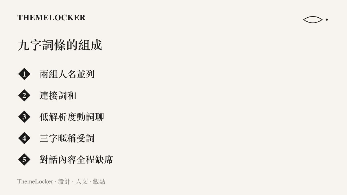 微博熱搜詞條楊冪和李現聊小糯米的九字結構拆解：兩組人名以連接詞相接，配上不承諾內容的動詞聊，受詞是三字暱稱小糯米，對話本身沒有留下任何語句