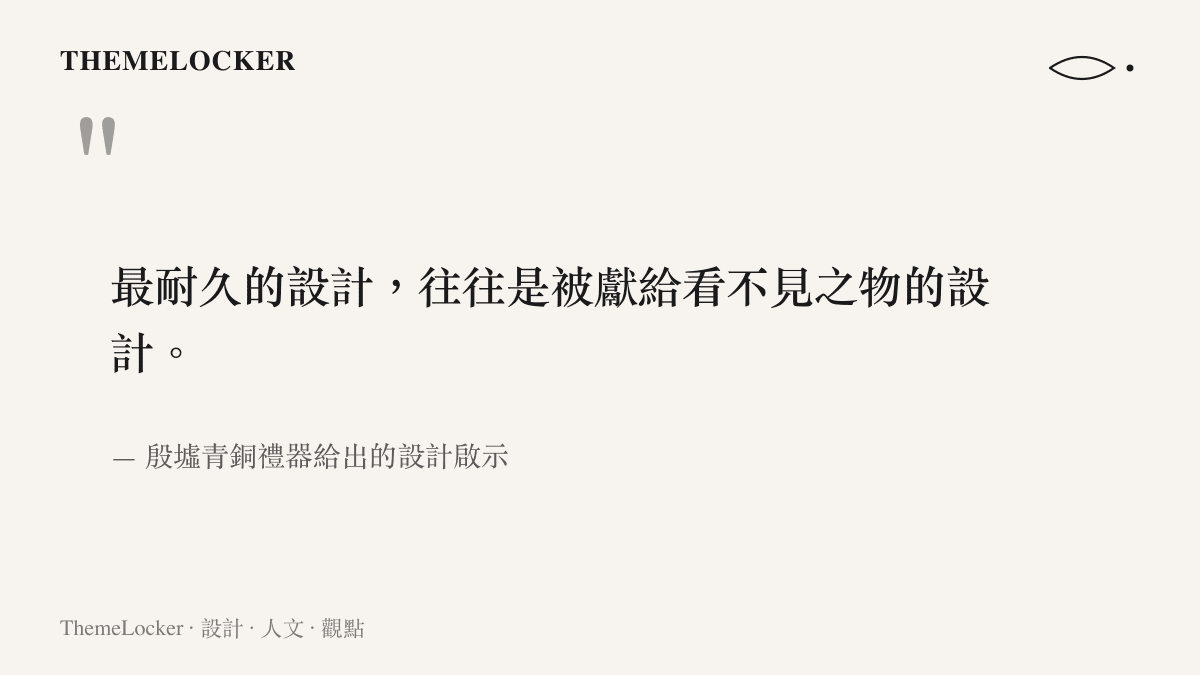 殷墟青銅器紋飾如何把容器鑄造成一座微型宇宙的設計宣言