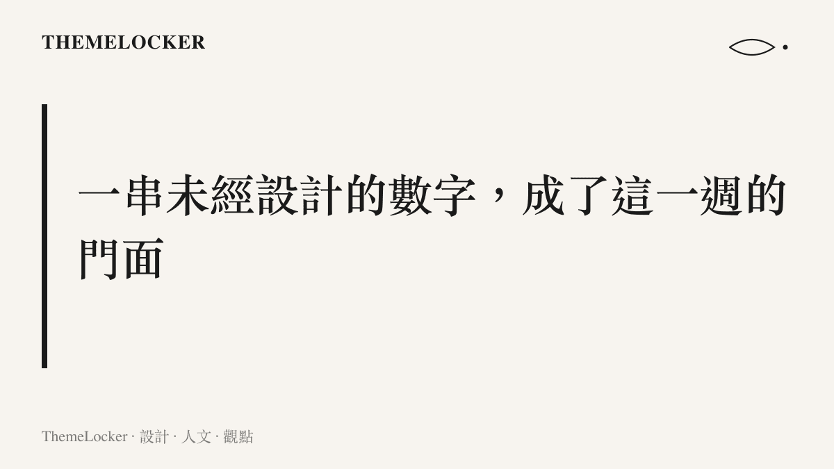圖卡呈現長飛光纖淨利年增 888.88% 的數字在新聞標題與熱搜之間被反覆轉印，暫時取代標誌成為公司最顯眼識別的觀察