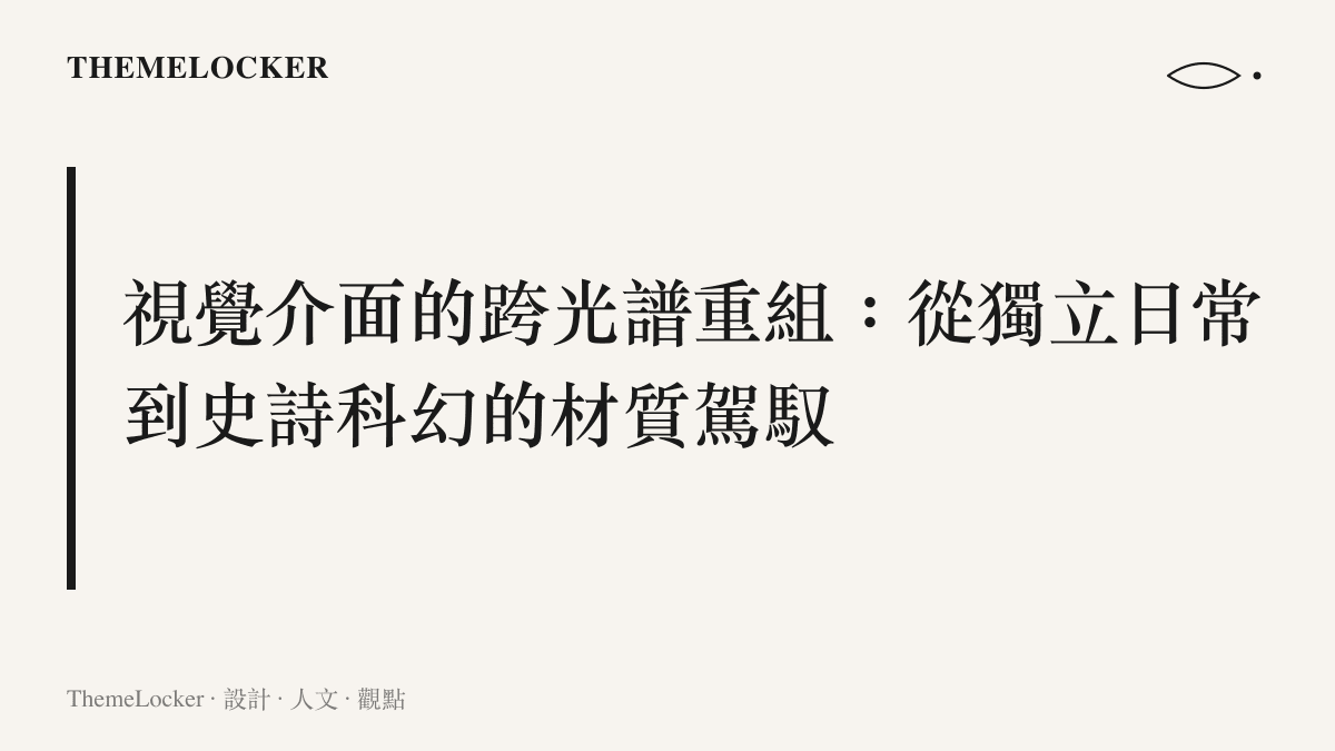 說明贊達亞橫跨獨立文藝片至科幻史詩大片的視覺光譜與材質相容性圖卡