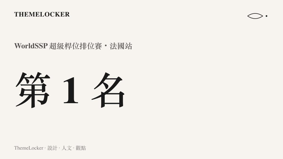 計時成績圖卡呈現張雪機車的法國車手瓦倫丁·德比斯，在法國站 WorldSSP 超級桿位排位賽取得第 1 名的桿位成績