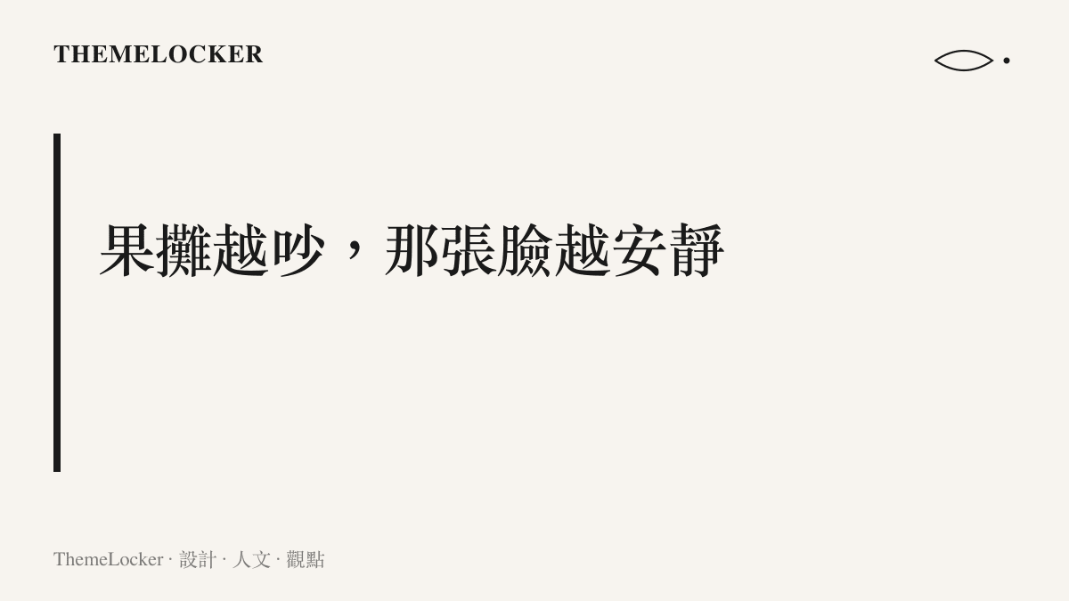 呈現高飽和果攤背景讓低彩度臉部自動成為畫面重心的視覺主張