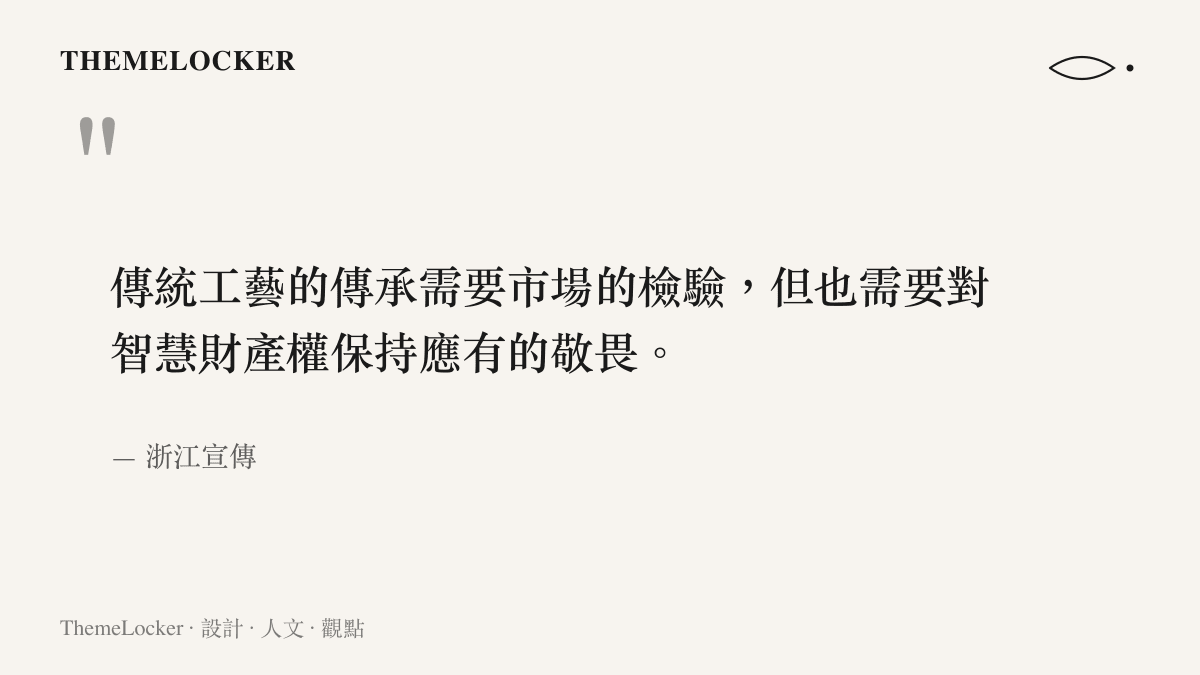 浙江宣傳官方帳號針對竹知了版權與定價爭議發表的文字聲明內容。