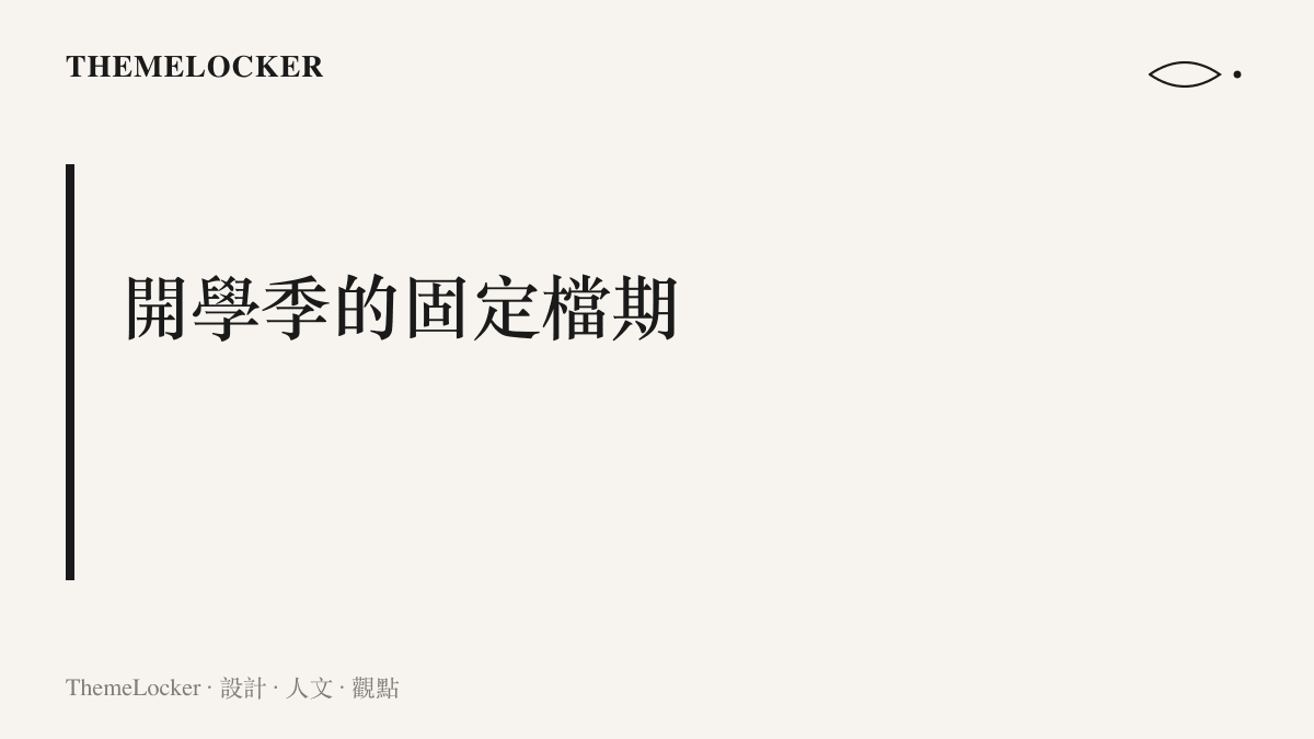 圖卡標示開學季短影音內容檔期的主要現象：藝術院校的迎新晚會與匯演片段每年九月固定成為平臺熱門內容