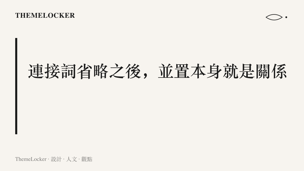 圖卡呈現本段主張：熱榜詞條省略了連接詞，周冬雨與馬思純兩個名字直接並排，並置本身即傳達兩人的夥伴關係