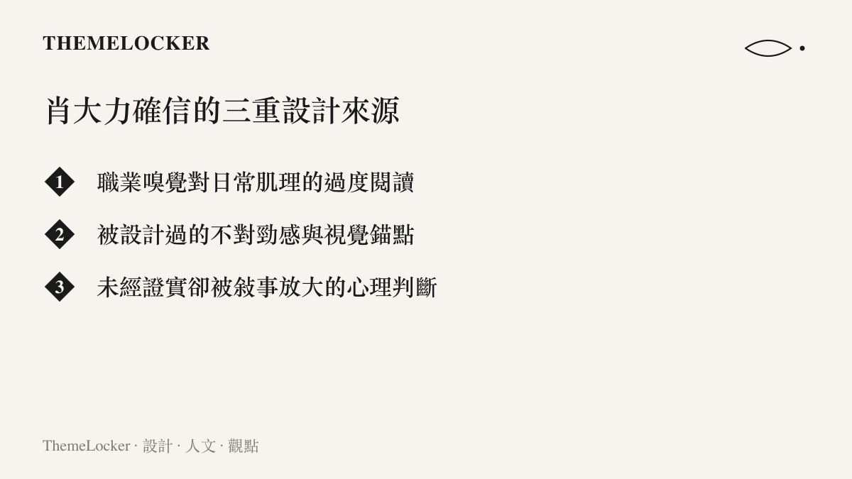 電影抓特務角色肖大力對馮靜波產生確信的三重設計來源列表圖卡