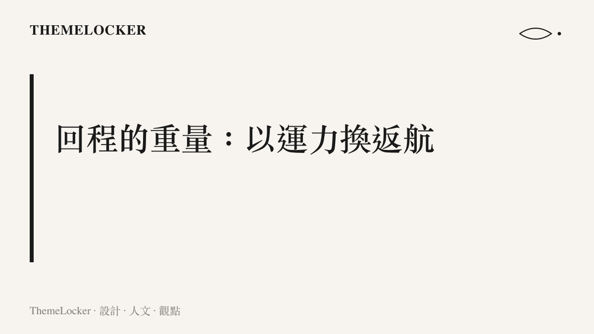 段落主張圖卡說明可回收火箭為了返航必須攜帶柵格翼、著陸支架、深度節流引擎與回程推進劑餘量，以運載能力換取重複使用的設計取捨
