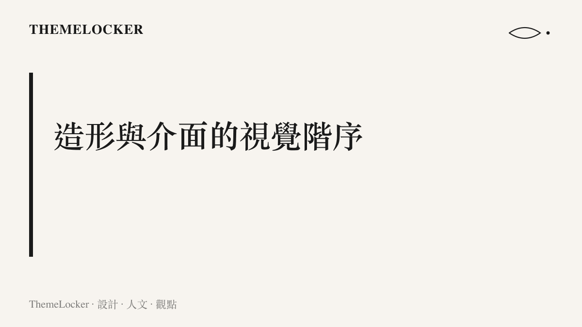 段落標題卡片說明角色的造形邊界如何與遊戲系統的複雜介面產生和諧的排版階序
