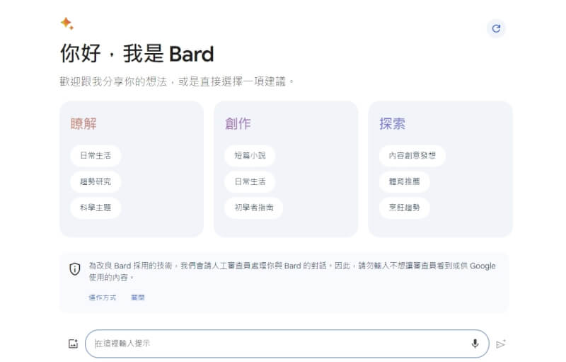 Google宣布針對聊天機器人Bard推出升級更新，讓更多語言與地區開始支援在大型語言模型Gemini Pro上運行，包含繁體中文版本。（圖取自Bard網頁bard.google.com）