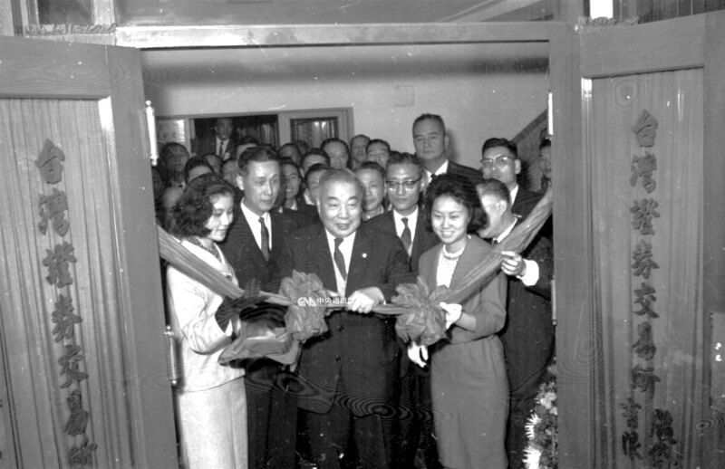 台灣證券交易所成立開幕，由經濟部長楊繼曾（中）剪綵，左二為首任董事長辜振甫。（中央社檔案照片）