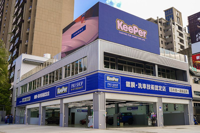 KeePer PRO SHOP竹北旗艦店隆重開幕，提供專業產品與細緻服務。 圖/KeePer Pro Shop提供