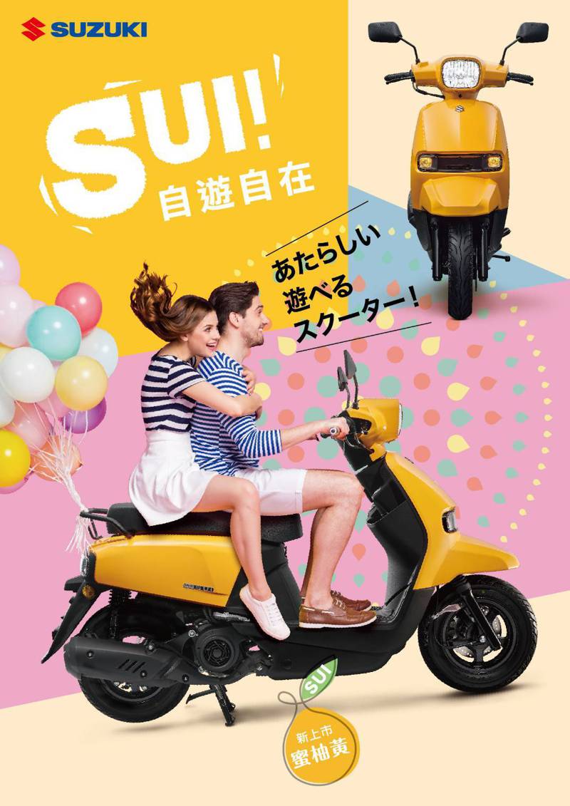 台鈴Suzuki SUI 125新車色「清新蜜柚黃」登場。 圖／台鈴Suzuki提供
